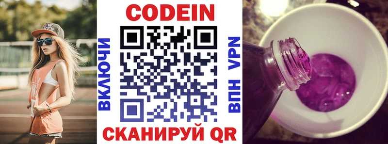 Кодеин Purple Drank  Чусовой 